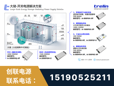 巴音郭楞蒙古-大储-开关电源解决方案
