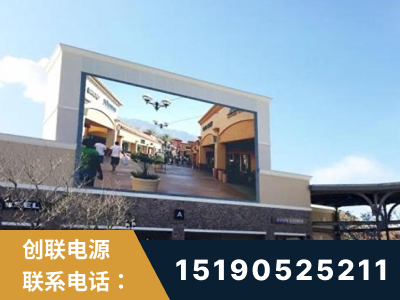 巴音郭楞蒙古-北京八达岭奥特莱斯显示屏项目