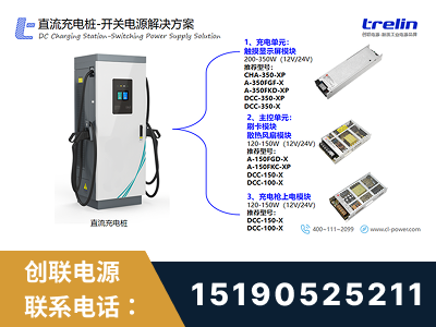 巴音郭楞蒙古-直流充电桩-开关电源解决方案